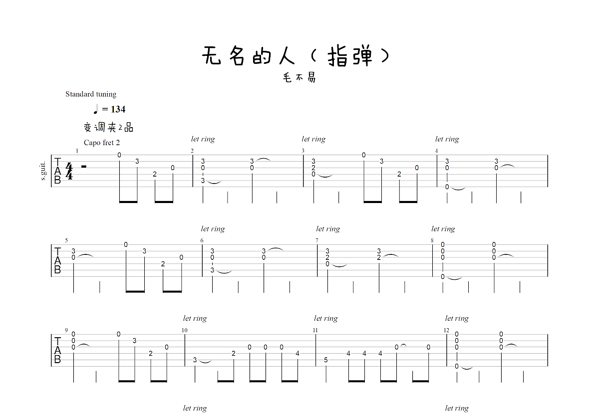 无名的人吉他谱预览图