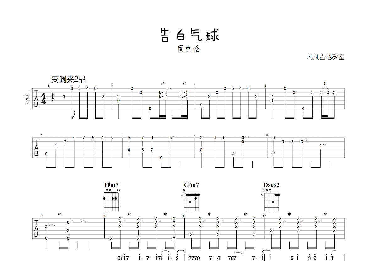 告白气球吉他谱预览图