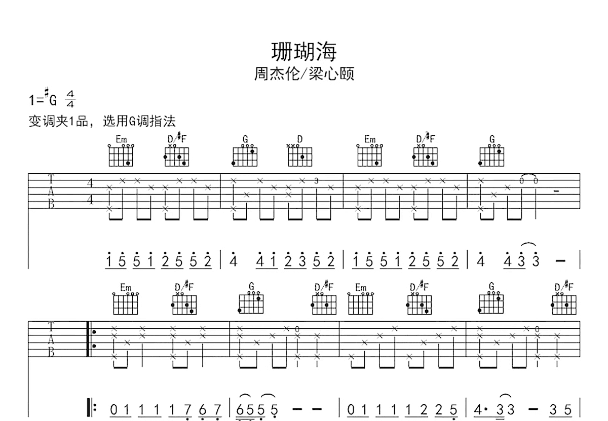 珊瑚海吉他谱预览图