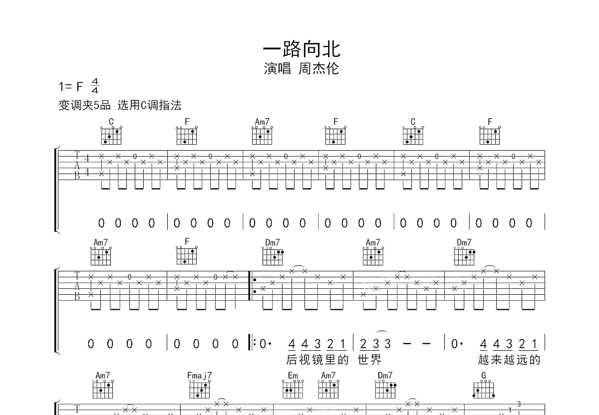 一路向北吉他谱预览图