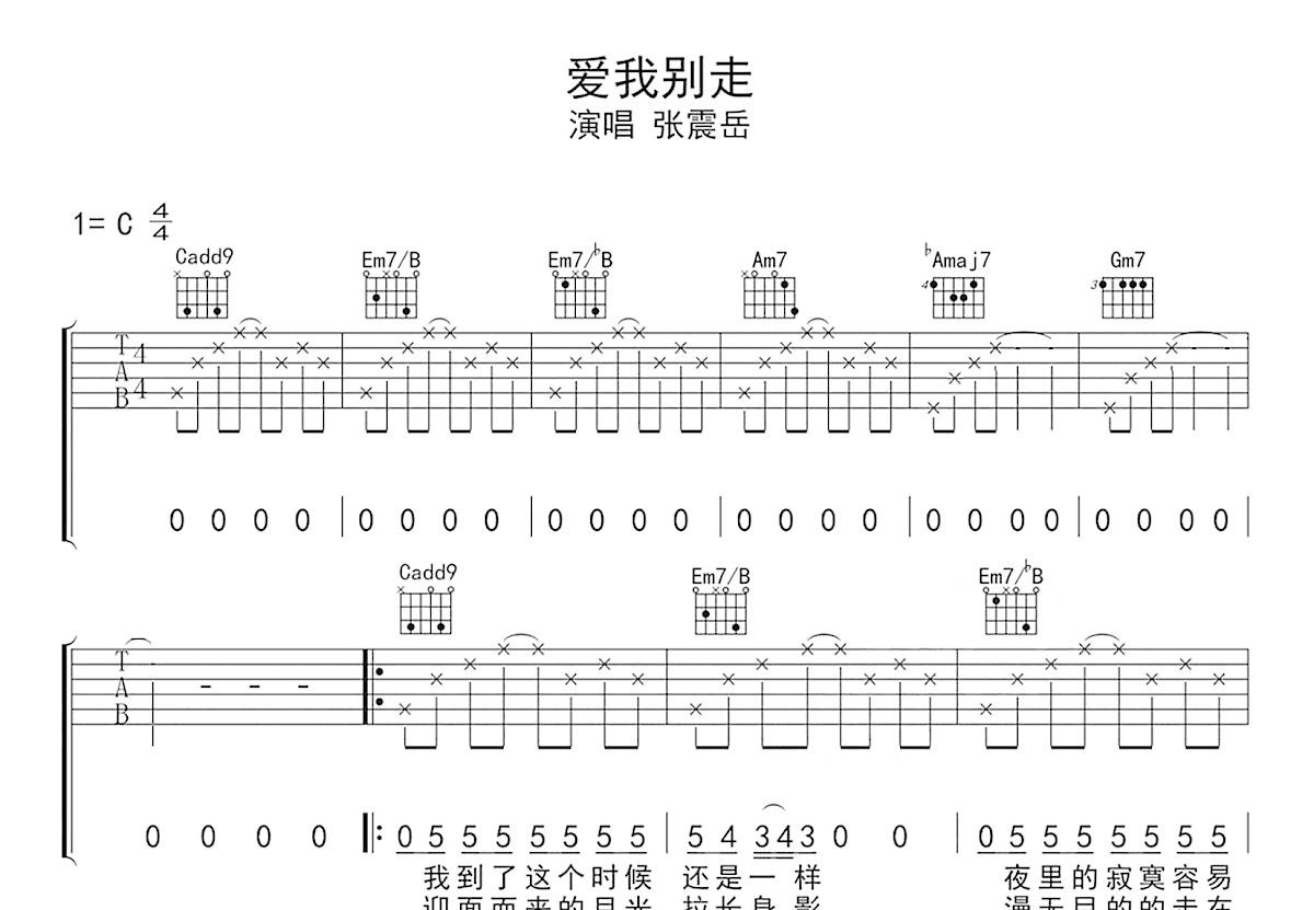 爱我别走吉他谱预览图