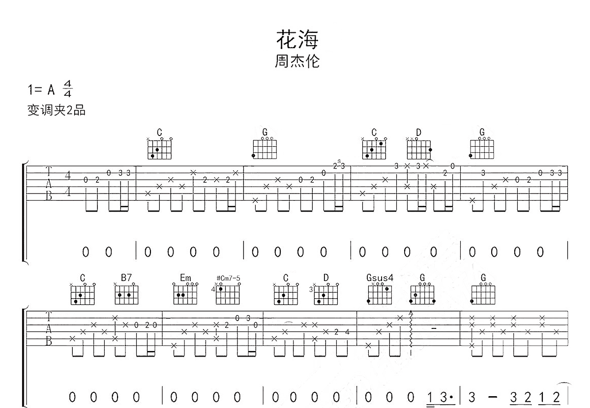 花海吉他谱预览图