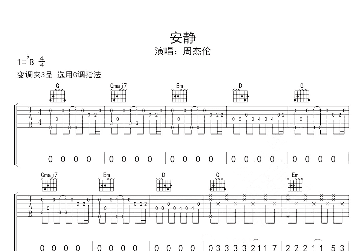 安静吉他谱预览图