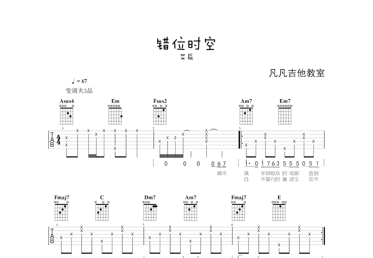 错位时空吉他谱预览图