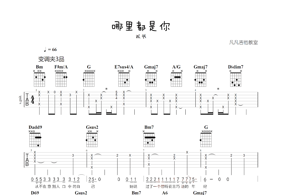 哪里都是你吉他谱预览图