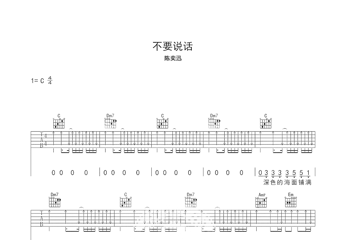 不要说话吉他谱预览图