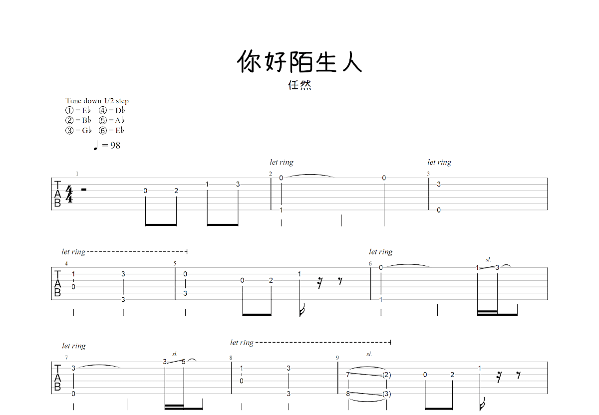 你好陌生人吉他谱预览图