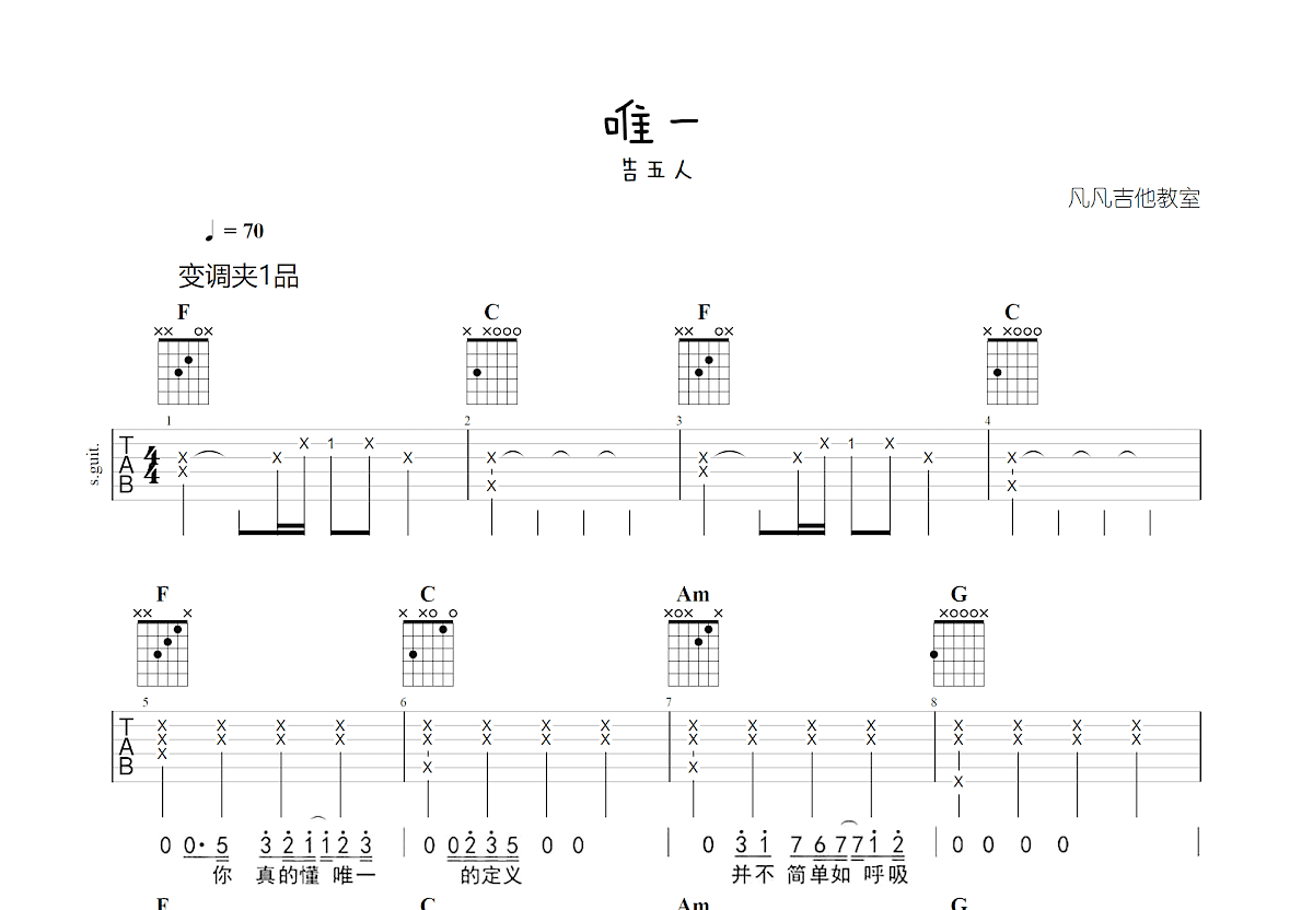 唯一吉他谱预览图