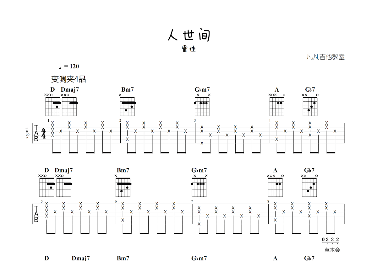 人世间吉他谱预览图