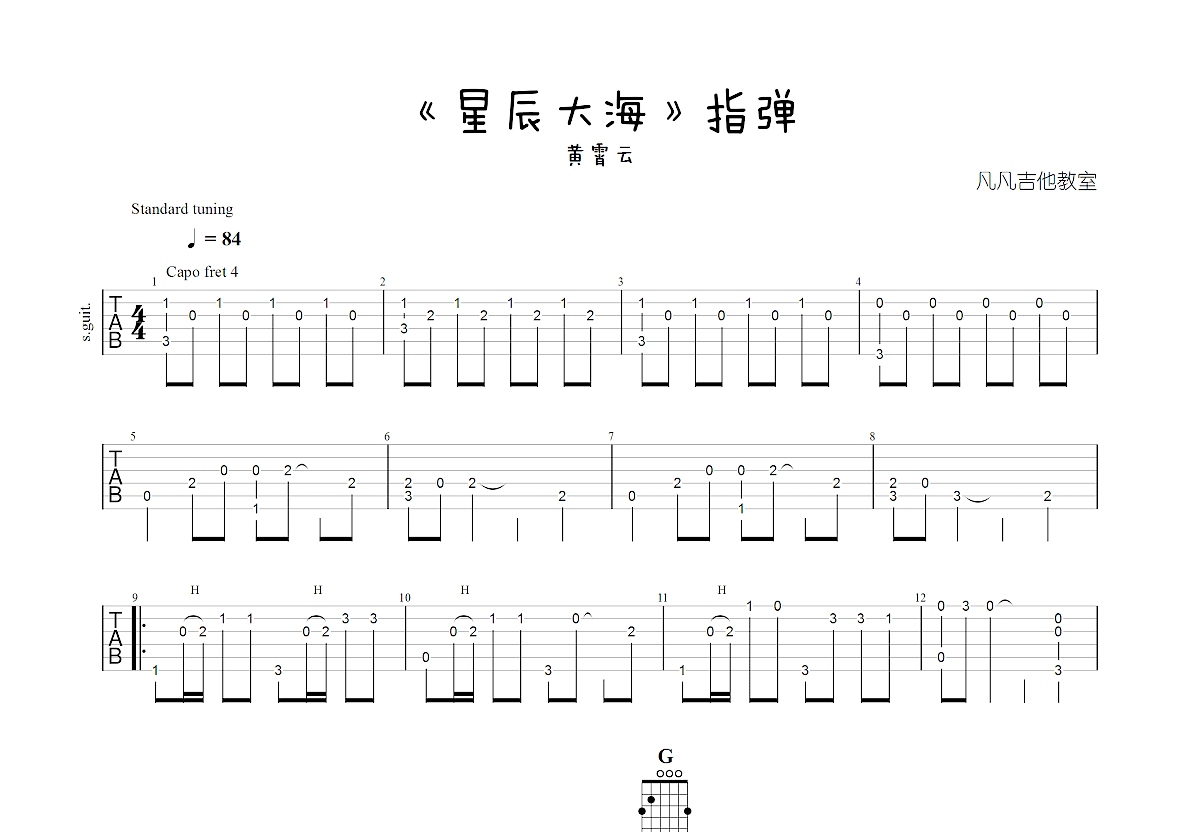 星辰大海吉他谱预览图