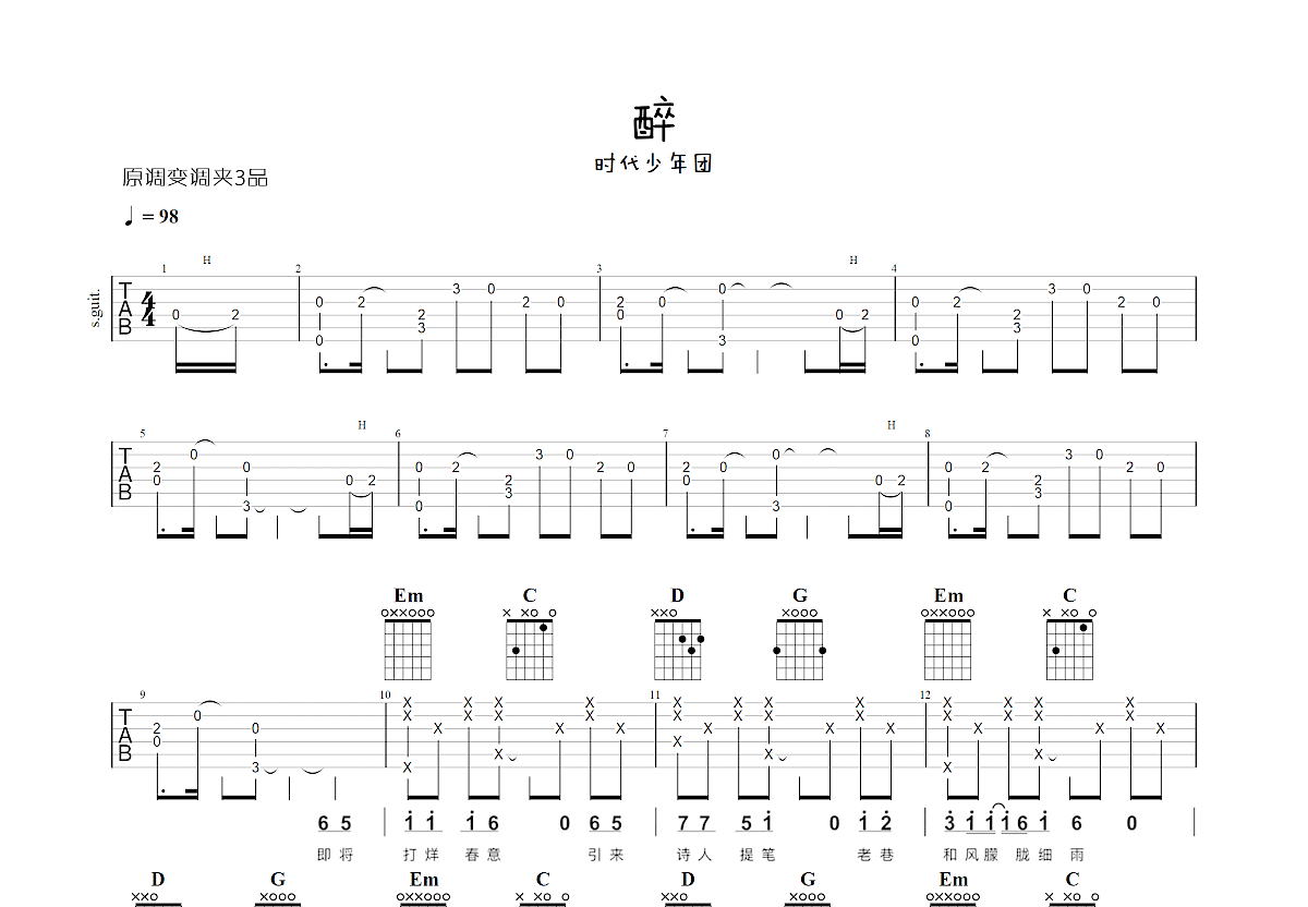 醉吉他谱预览图