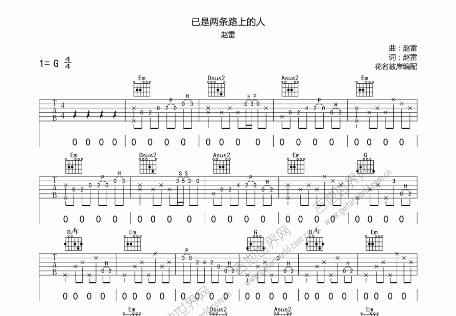 已是两条路上的人吉他谱预览图