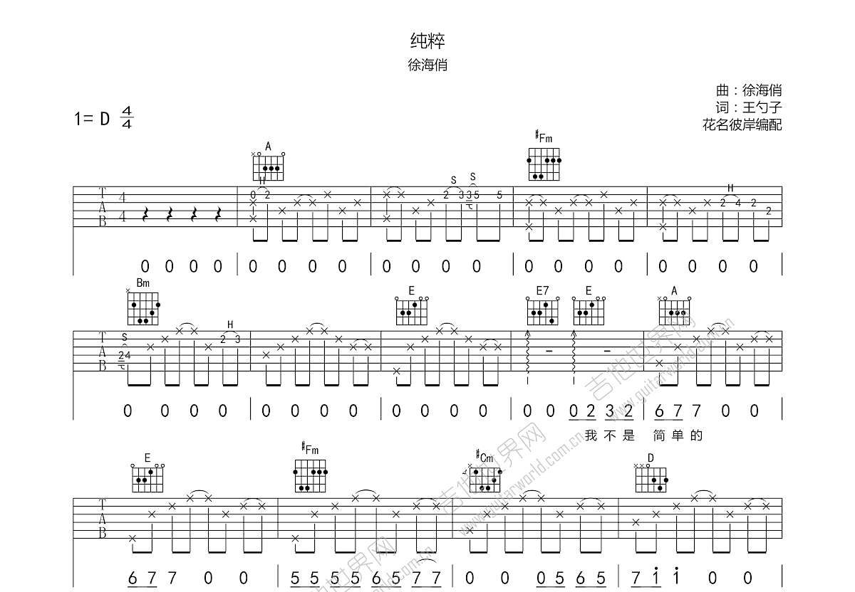 纯粹吉他谱预览图