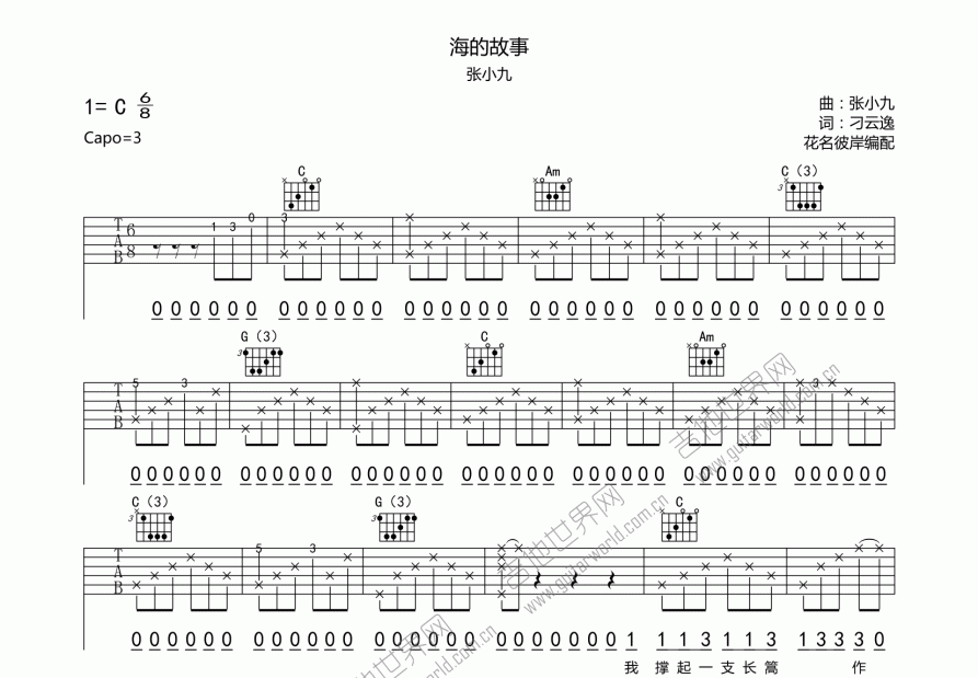 海的故事吉他谱预览图