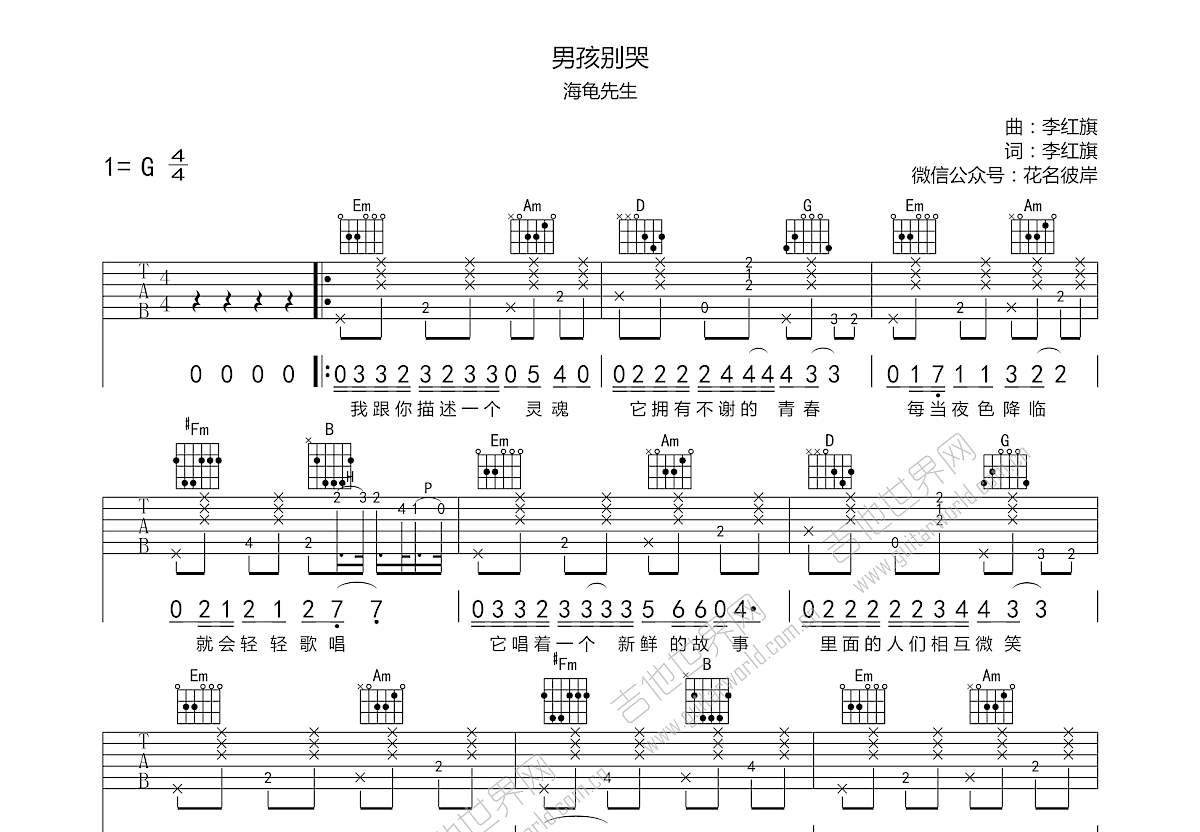 男孩别哭吉他谱预览图