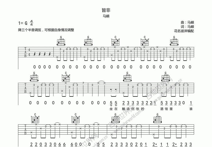 皆非吉他谱预览图