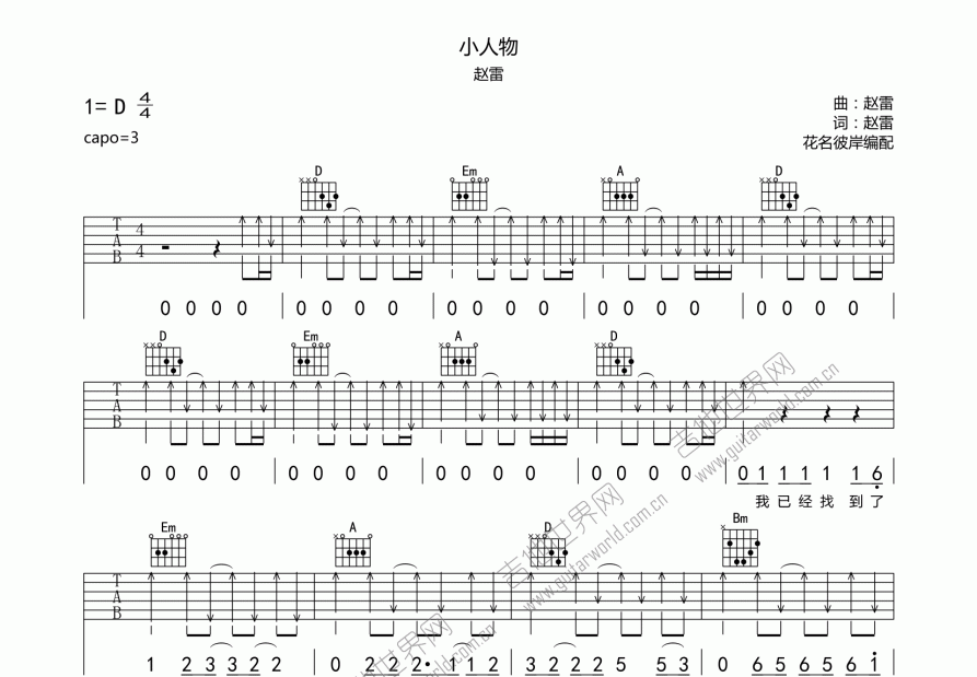 小人物吉他谱预览图