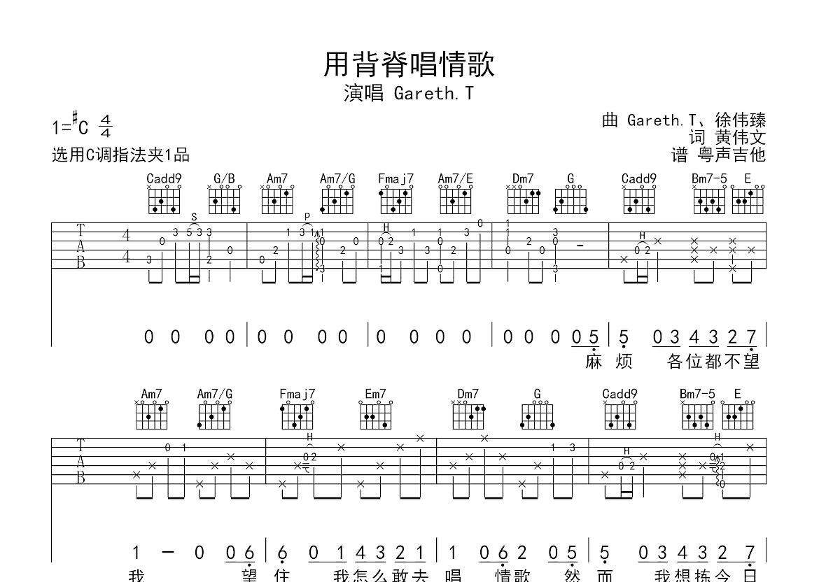 用背脊唱情歌吉他谱预览图
