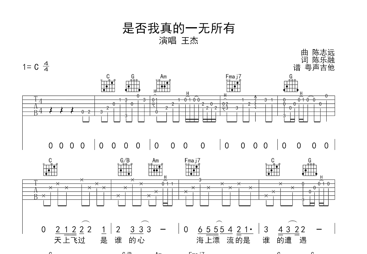 是否我真的一无所有吉他谱预览图