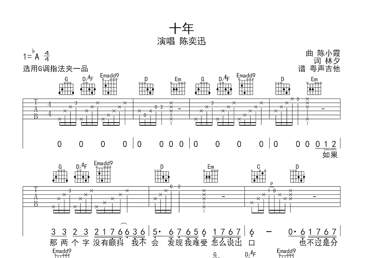 十年吉他谱预览图