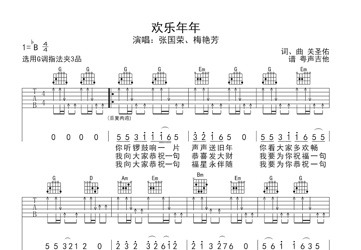 欢乐年年吉他谱预览图