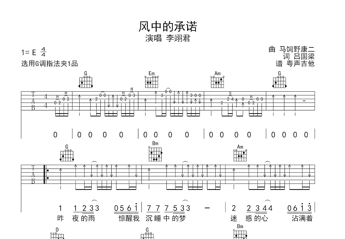 风中的承诺吉他谱预览图
