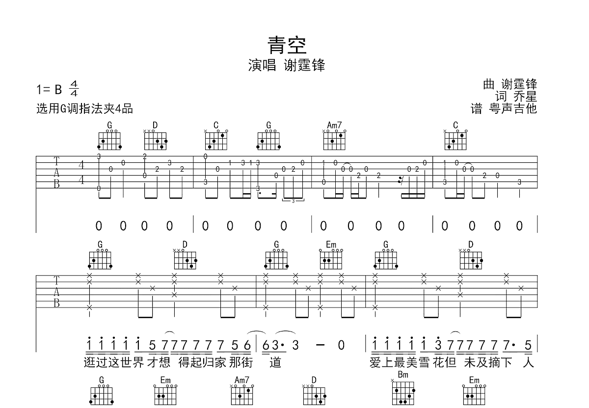 青空吉他谱预览图