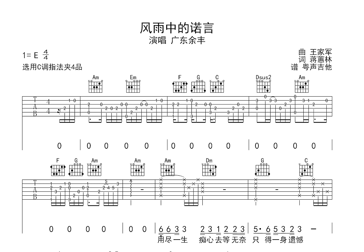 风雨中的诺言吉他谱预览图