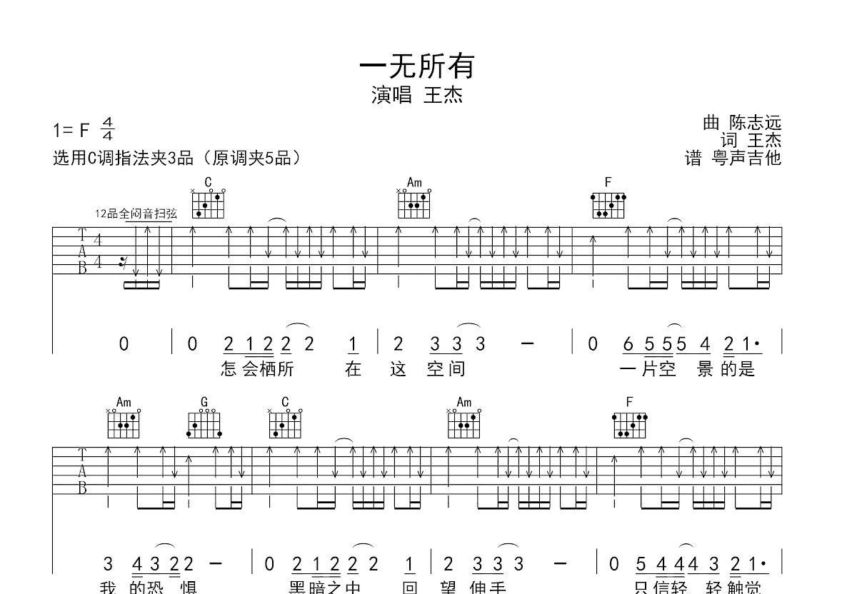 一无所有吉他谱预览图