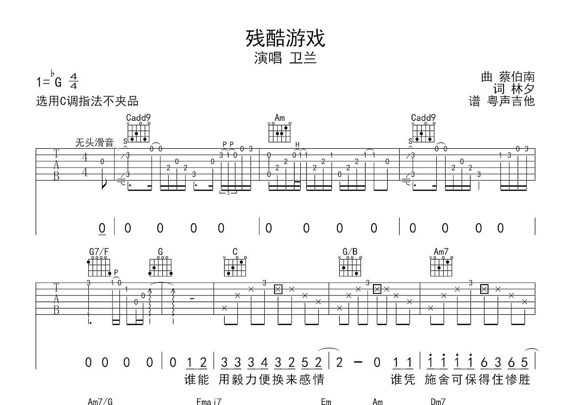 残酷游戏吉他谱预览图