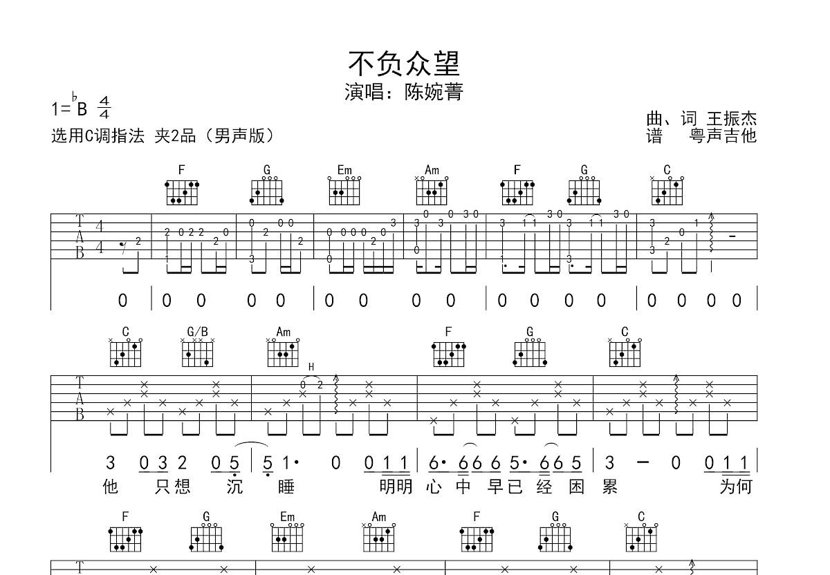 不负众望吉他谱预览图