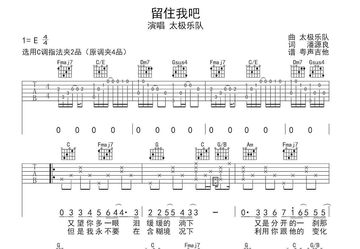 留住我吧吉他谱预览图