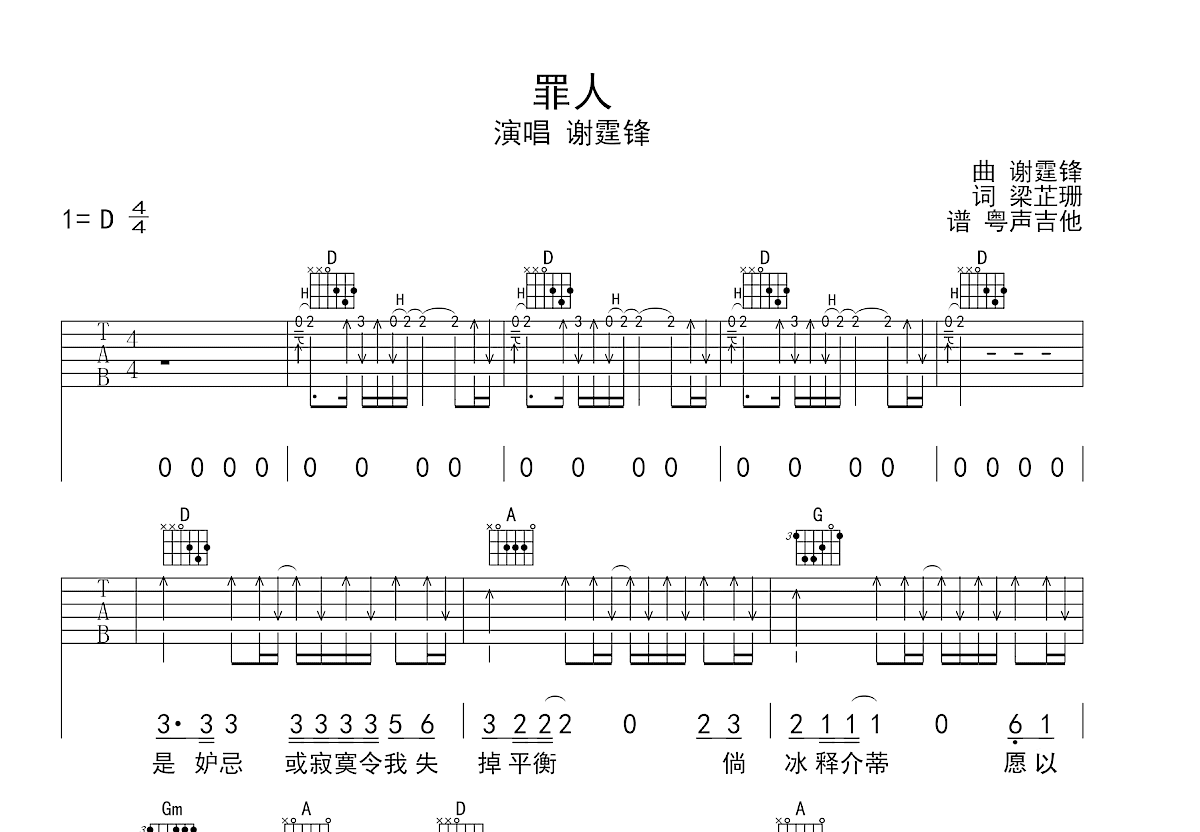 罪人吉他谱预览图