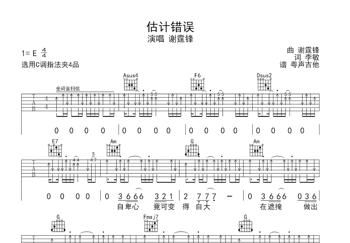 估计错误吉他谱预览图