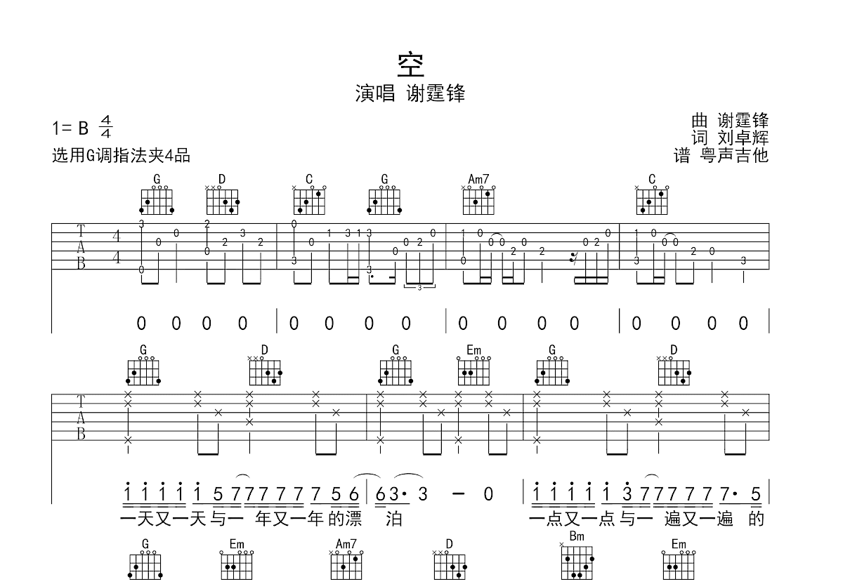 空吉他谱预览图