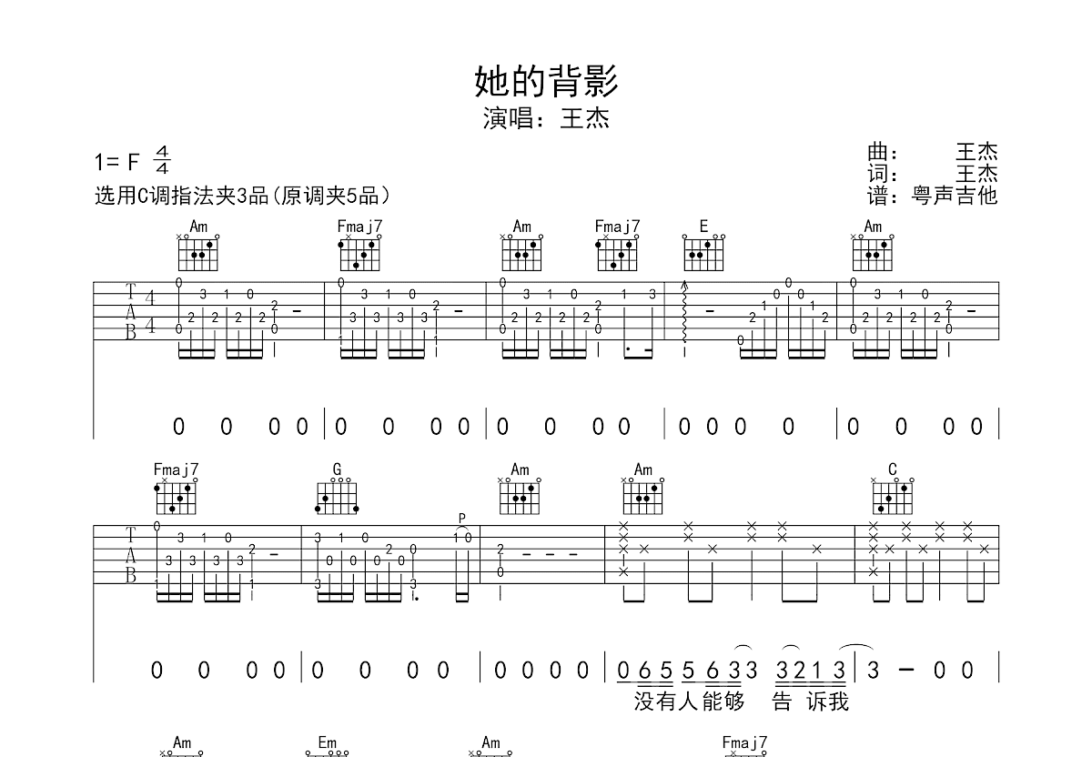 她的背影吉他谱预览图