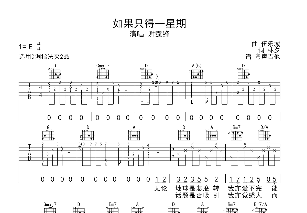 如果只得一星期吉他谱_谢霆锋_D调弹唱