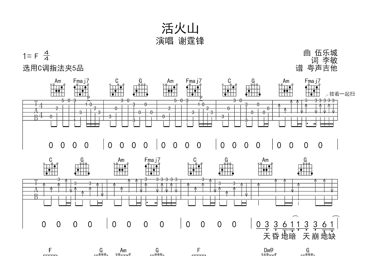 活火山吉他谱_谢霆锋_C调弹唱