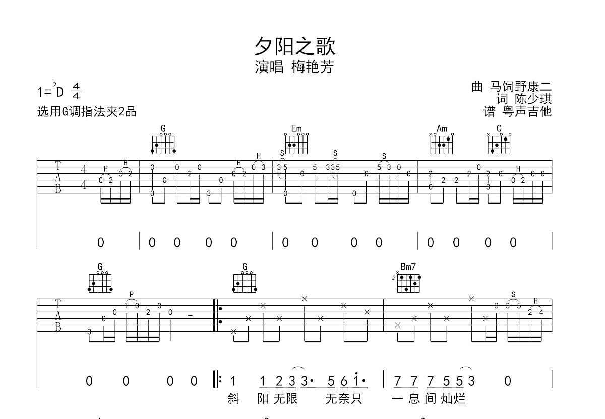 夕阳之歌吉他谱预览图