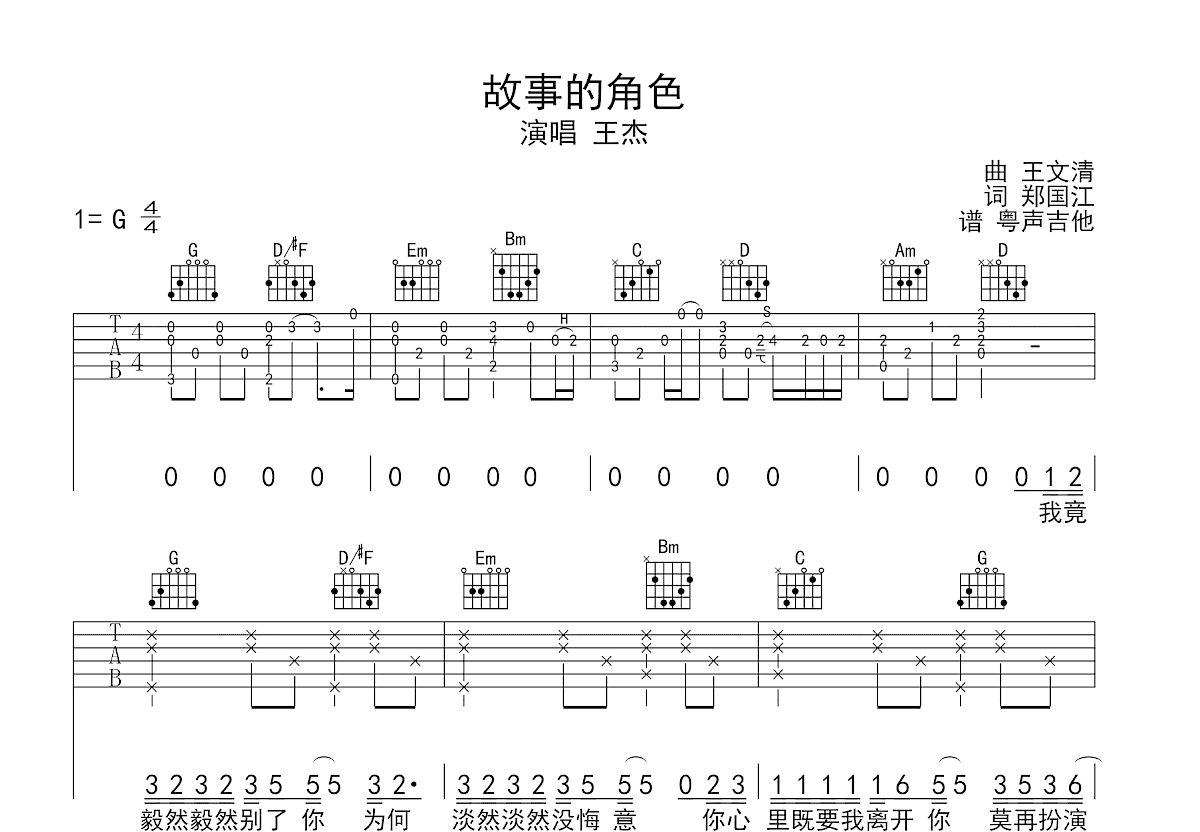 故事的角色吉他谱预览图