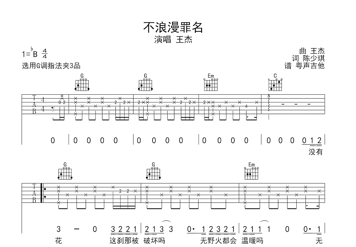 不浪漫罪名吉他谱预览图
