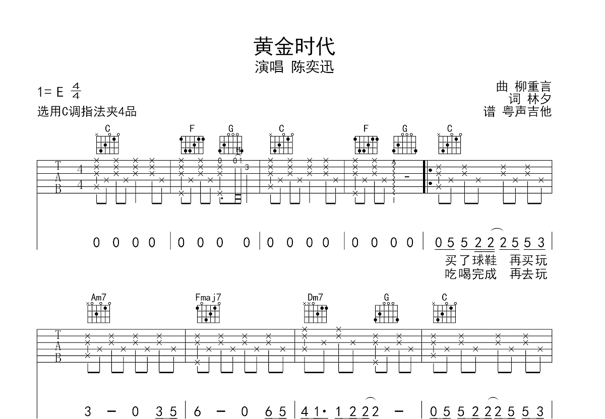 黄金时代吉他谱预览图