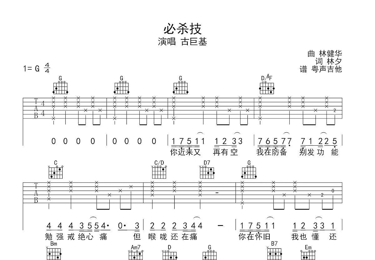 必杀技吉他谱预览图