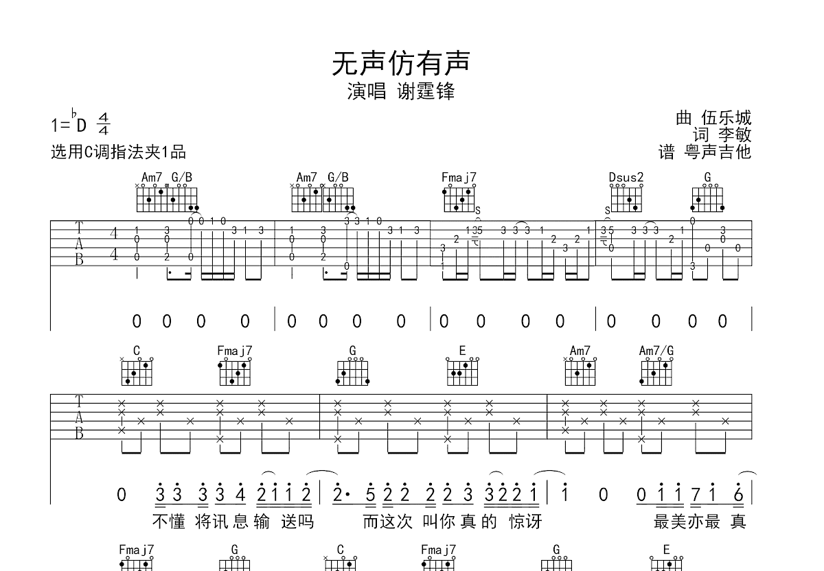 无声仿有声吉他谱_谢霆锋_C调弹唱