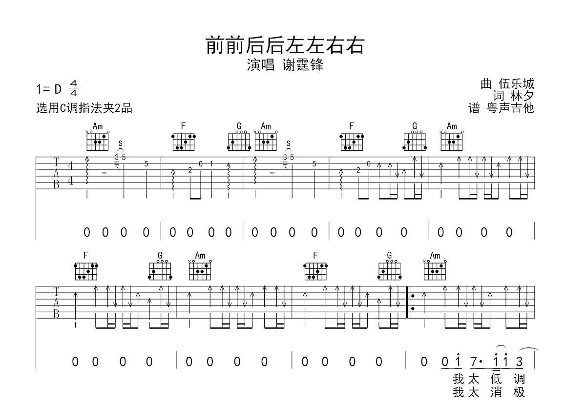 前前后后左左右右吉他谱预览图
