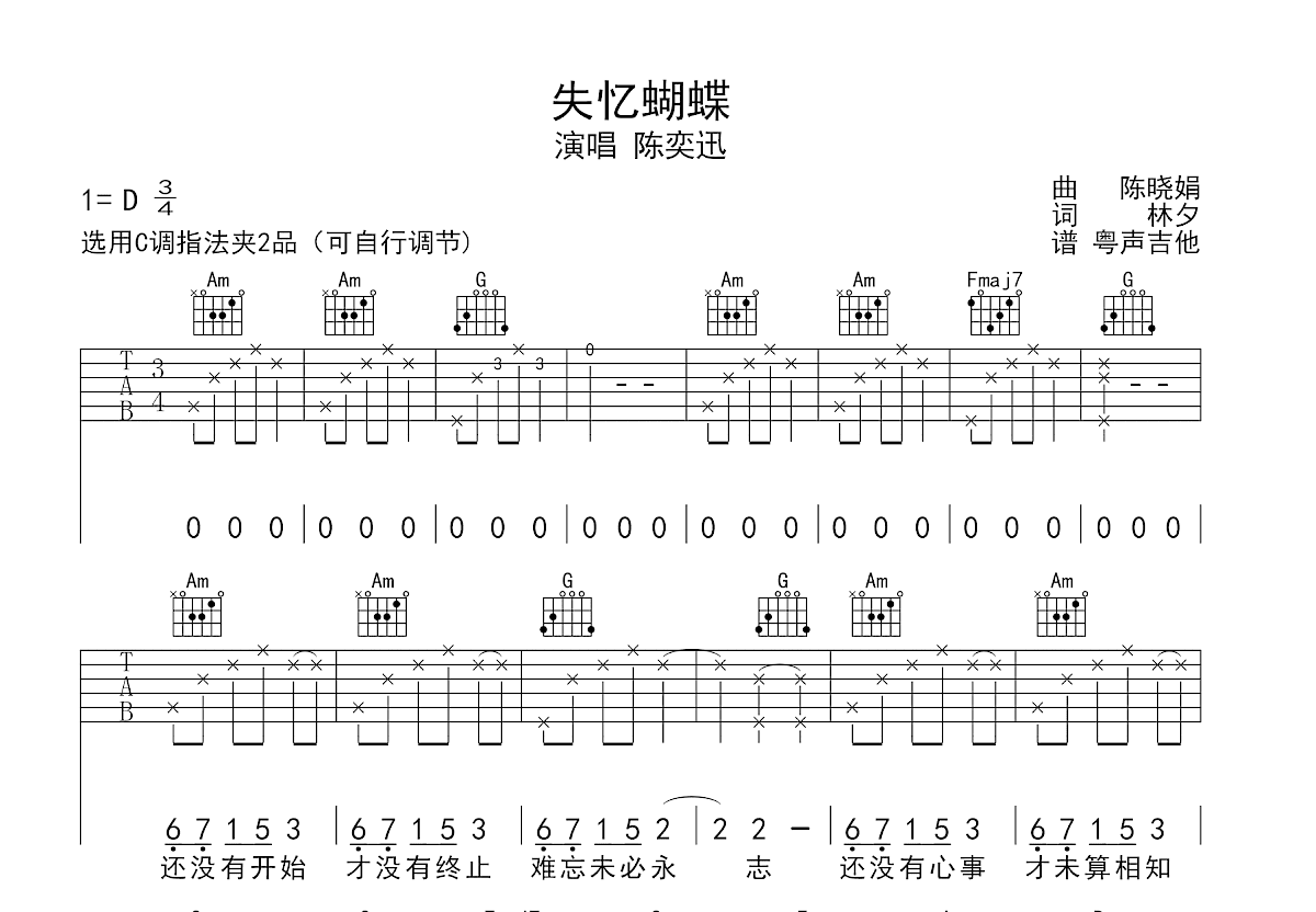 失忆蝴蝶吉他谱_陈奕迅_C调弹唱