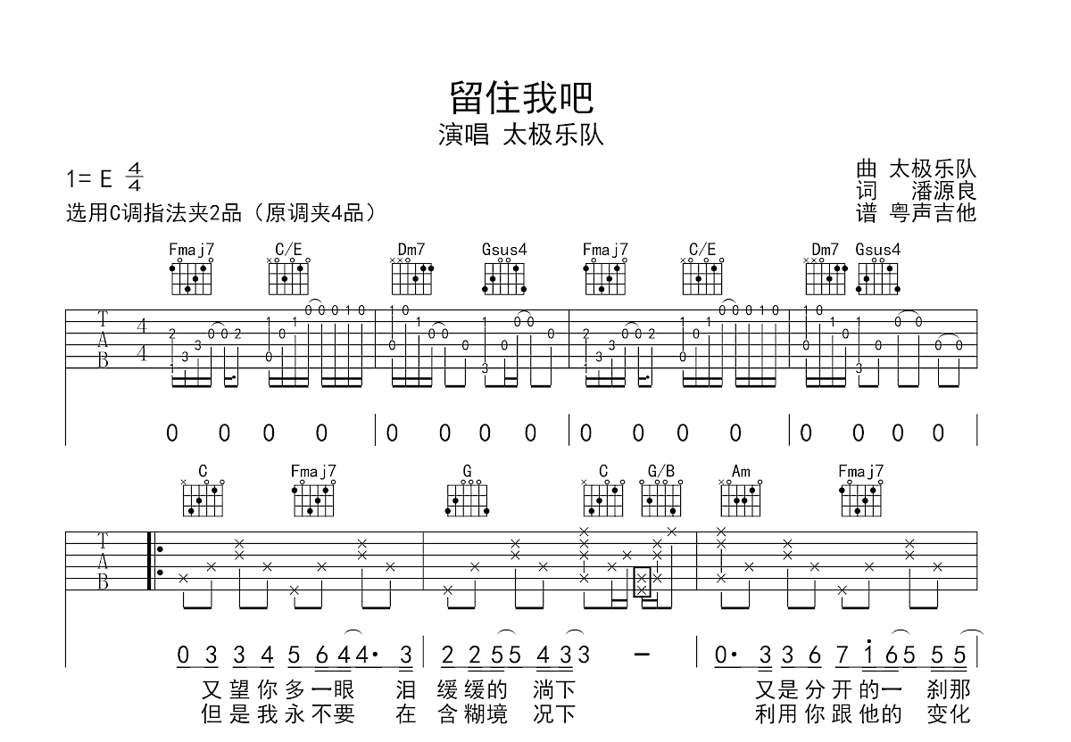 留住我吧吉他谱预览图