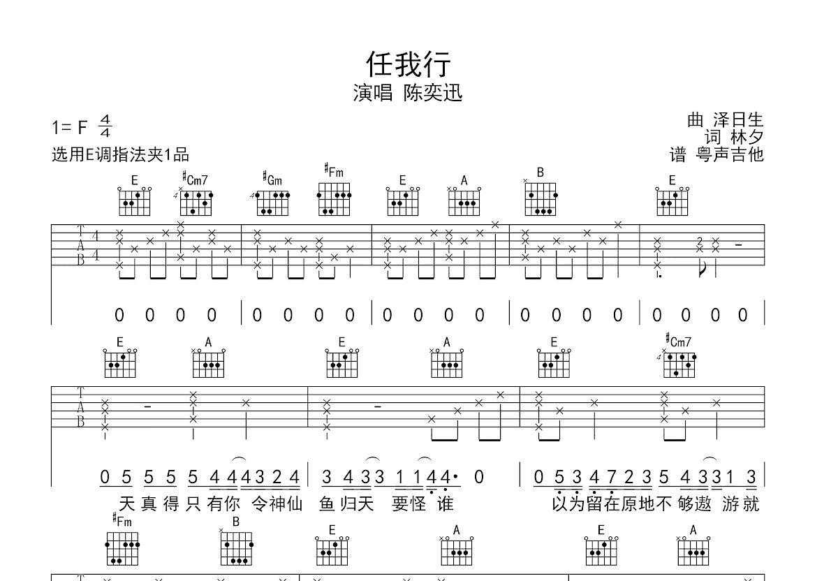 任我行吉他谱预览图