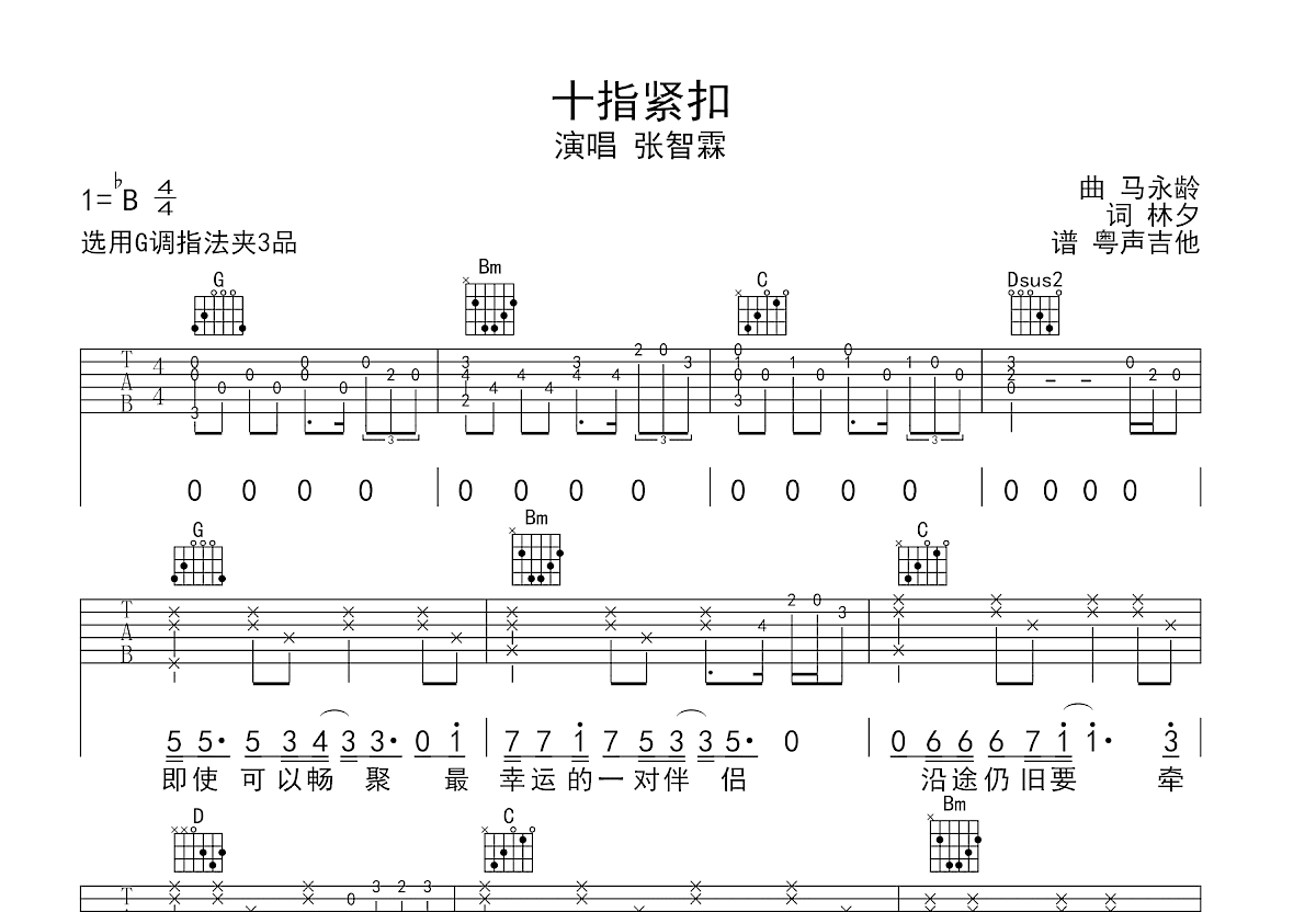 十指紧扣吉他谱预览图