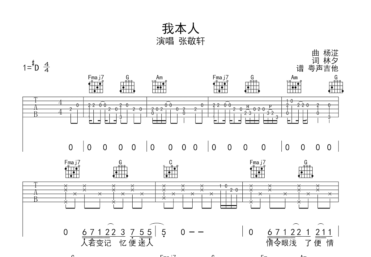 我本人吉他谱_张敬轩_C调弹唱